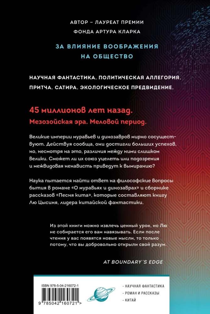 O mrówkach i dinozaurach