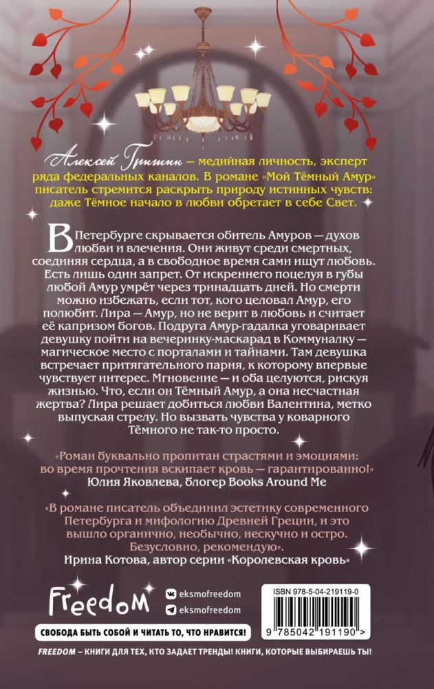 Мой Темный Амур