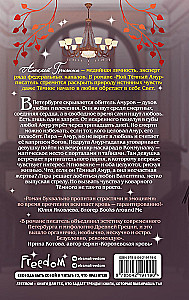 Мой Темный Амур