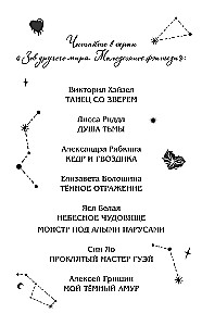 Мой Темный Амур