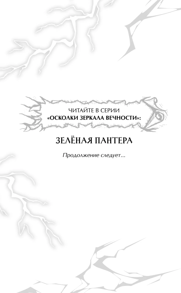 Zielona pantera