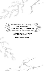 Zielona pantera