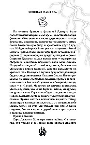 Zielona pantera