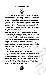 Zielona pantera