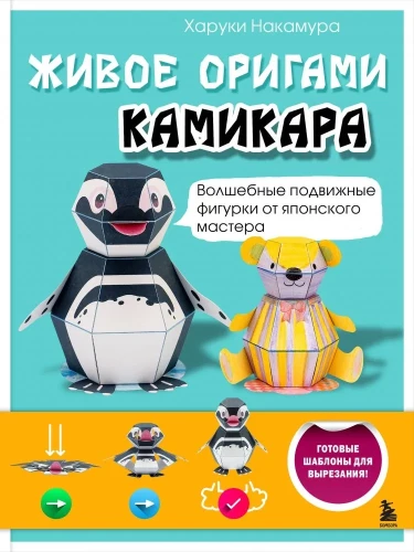 Elav origami kamikara. Kuninglikud liikuvad kujukesed Jaapani meistrilt