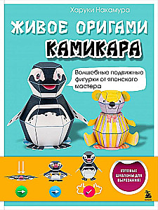 Elav origami kamikara. Kuninglikud liikuvad kujukesed Jaapani meistrilt