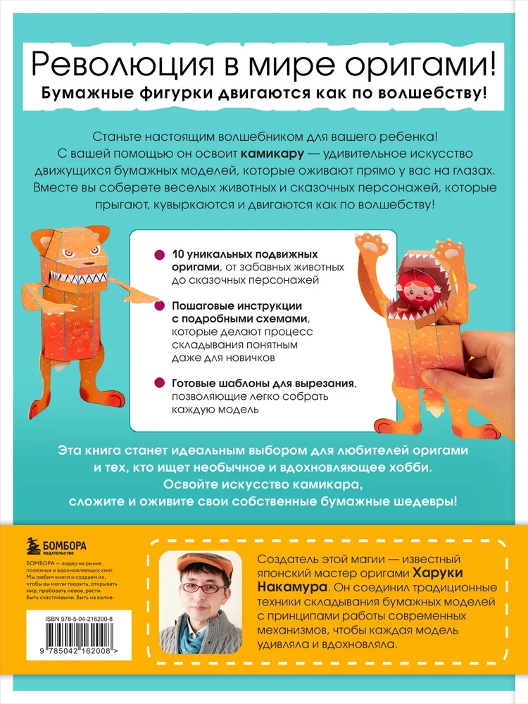 Elav origami kamikara. Kuninglikud liikuvad kujukesed Jaapani meistrilt