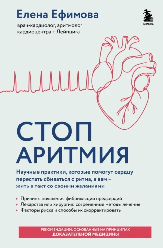 Stop Arrhythmia. Scientific Practices That Will Help Your Heart Stop Skipping a Beat, and You Live in Tune with Your Desires