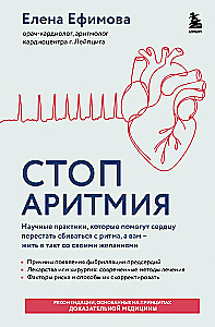 Stop Arrhythmia. Scientific Practices That Will Help Your Heart Stop Skipping a Beat, and You Live in Tune with Your Desires