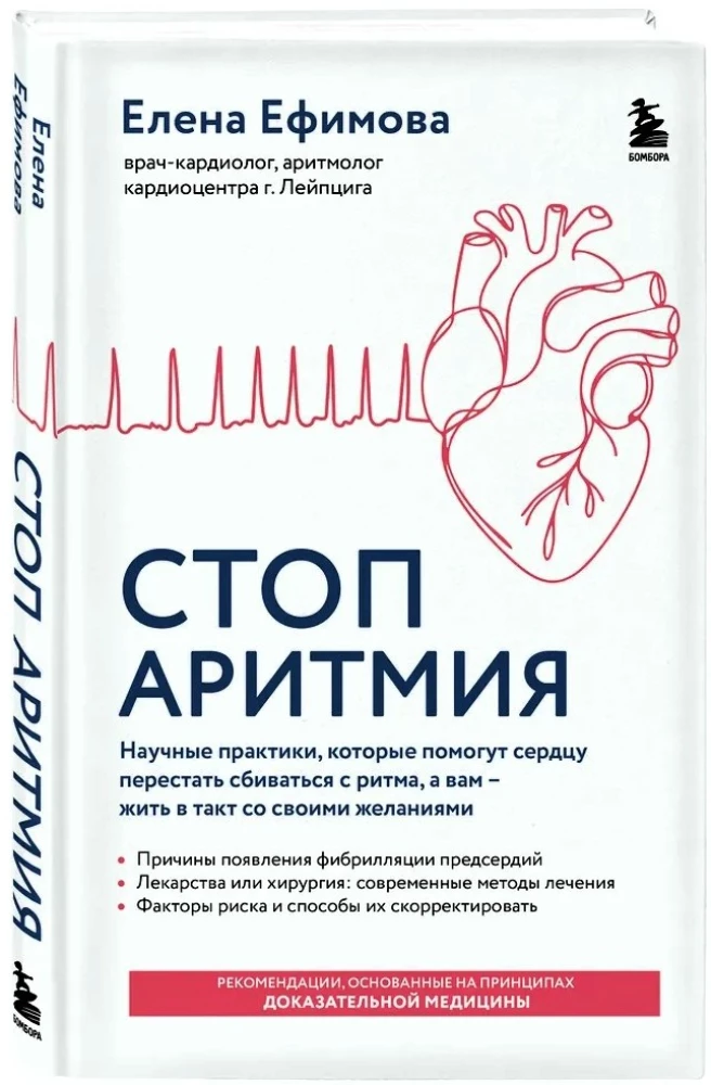 Stop Arrhythmia. Scientific Practices That Will Help Your Heart Stop Skipping a Beat, and You Live in Tune with Your Desires