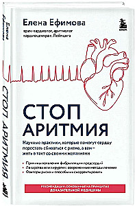 Stop Arrhythmia. Scientific Practices That Will Help Your Heart Stop Skipping a Beat, and You Live in Tune with Your Desires