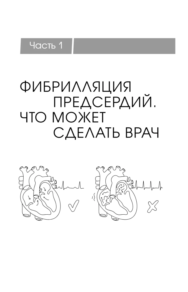 Stop Arrhythmia. Scientific Practices That Will Help Your Heart Stop Skipping a Beat, and You Live in Tune with Your Desires