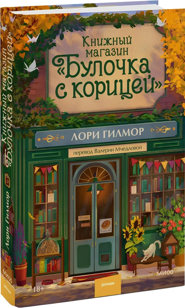 Bookstore - Cinnamon Roll