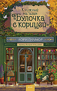 Bookstore - Cinnamon Roll
