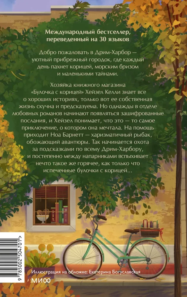 Bookstore - Cinnamon Roll