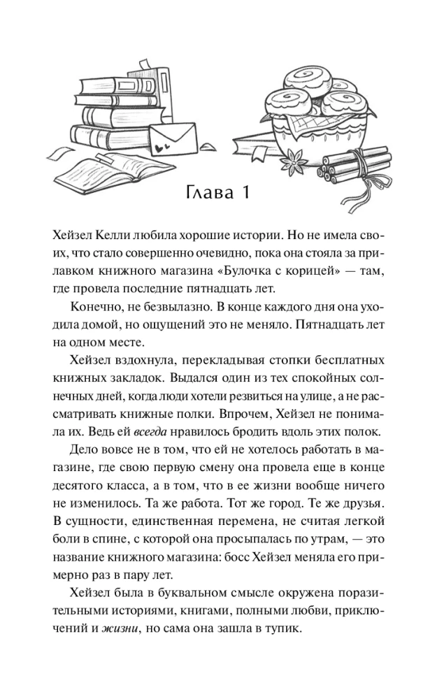 Bookstore - Cinnamon Roll