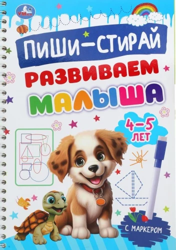 We are developing. Write-erase. Handwriting exercises