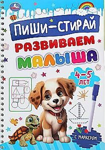 We are developing. Write-erase. Handwriting exercises
