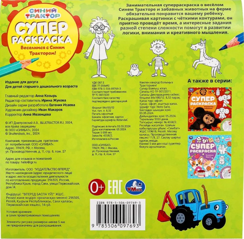 Bawimy się z Niebieskim Traktorem! Super