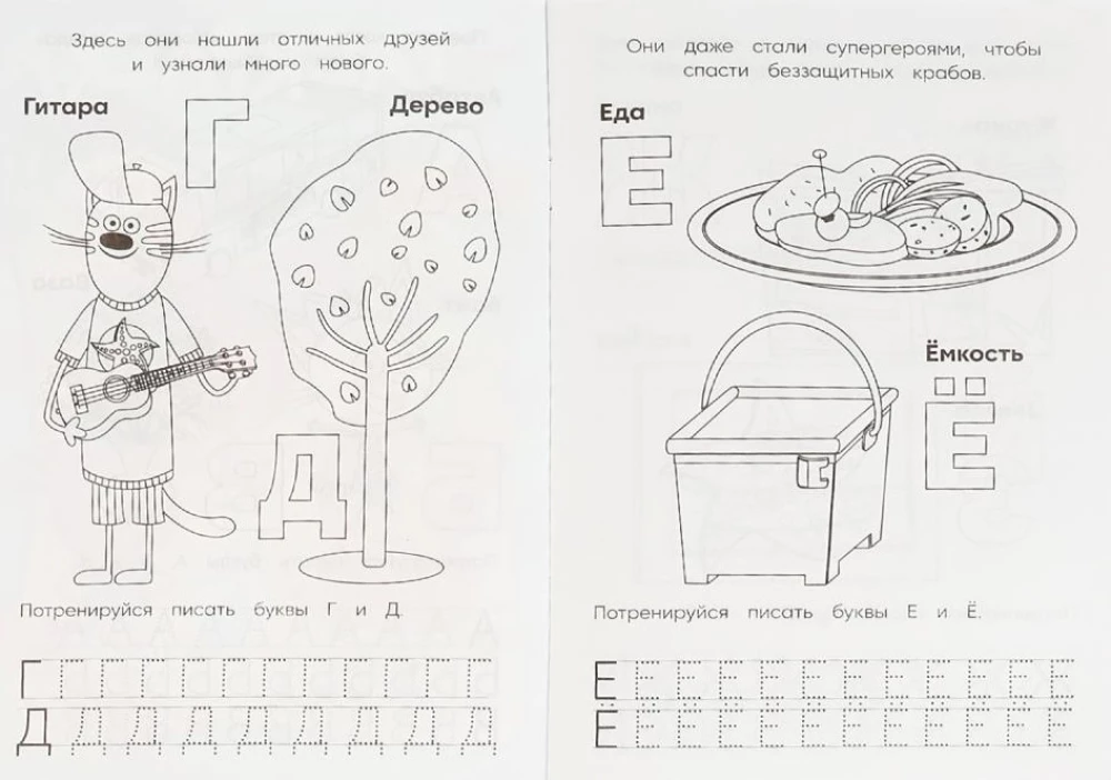 The Alphabet with Writing Exercises. Three Cats and the Sea of Adventures