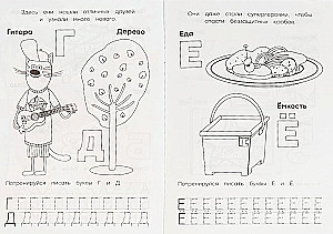 The Alphabet with Writing Exercises. Three Cats and the Sea of Adventures