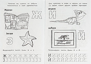 The Alphabet with Writing Exercises. Three Cats and the Sea of Adventures