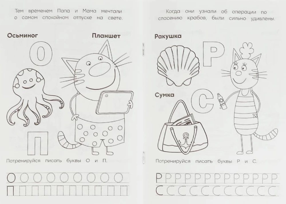 The Alphabet with Writing Exercises. Three Cats and the Sea of Adventures