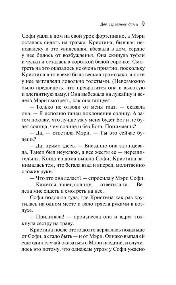 Kaks tõsist daami
