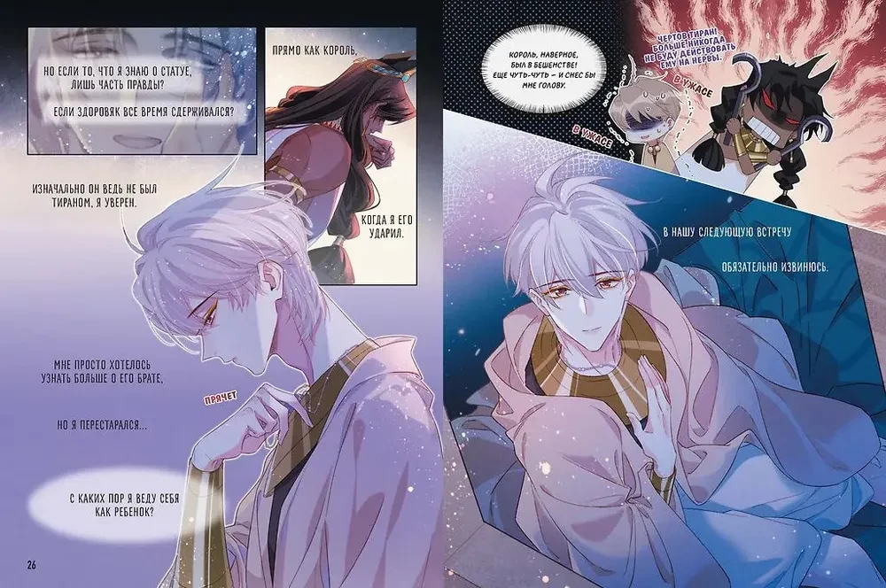 Goodbye, My King! Volume 3