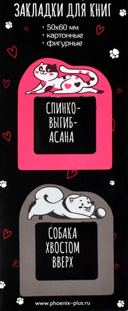 Закладка для книг - Йога кот и йога пёс