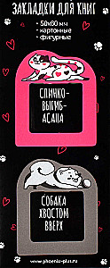 Закладка для книг - Йога кот и йога пёс