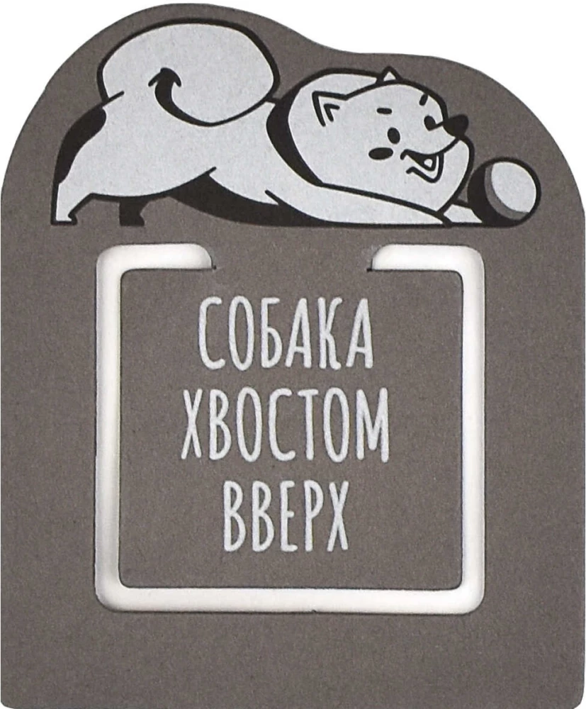 Закладка для книг - Йога кот и йога пёс
