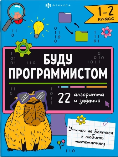 I Will Be a Programmer