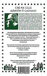 Грязь кладбищенская. Повествование в десяти интерлюдиях