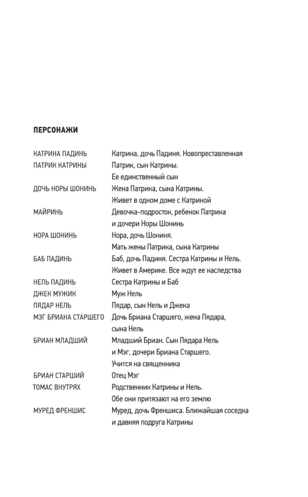 Грязь кладбищенская. Повествование в десяти интерлюдиях