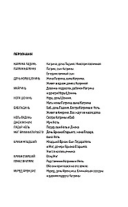 Грязь кладбищенская. Повествование в десяти интерлюдиях