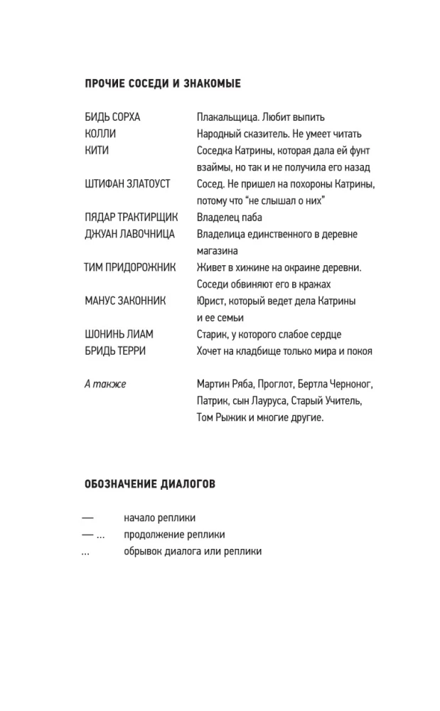 Грязь кладбищенская. Повествование в десяти интерлюдиях