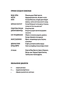 Грязь кладбищенская. Повествование в десяти интерлюдиях
