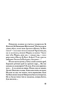 Грязь кладбищенская. Повествование в десяти интерлюдиях