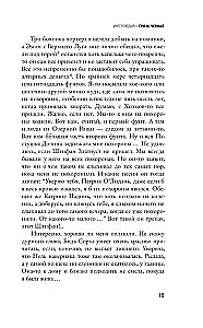 Грязь кладбищенская. Повествование в десяти интерлюдиях