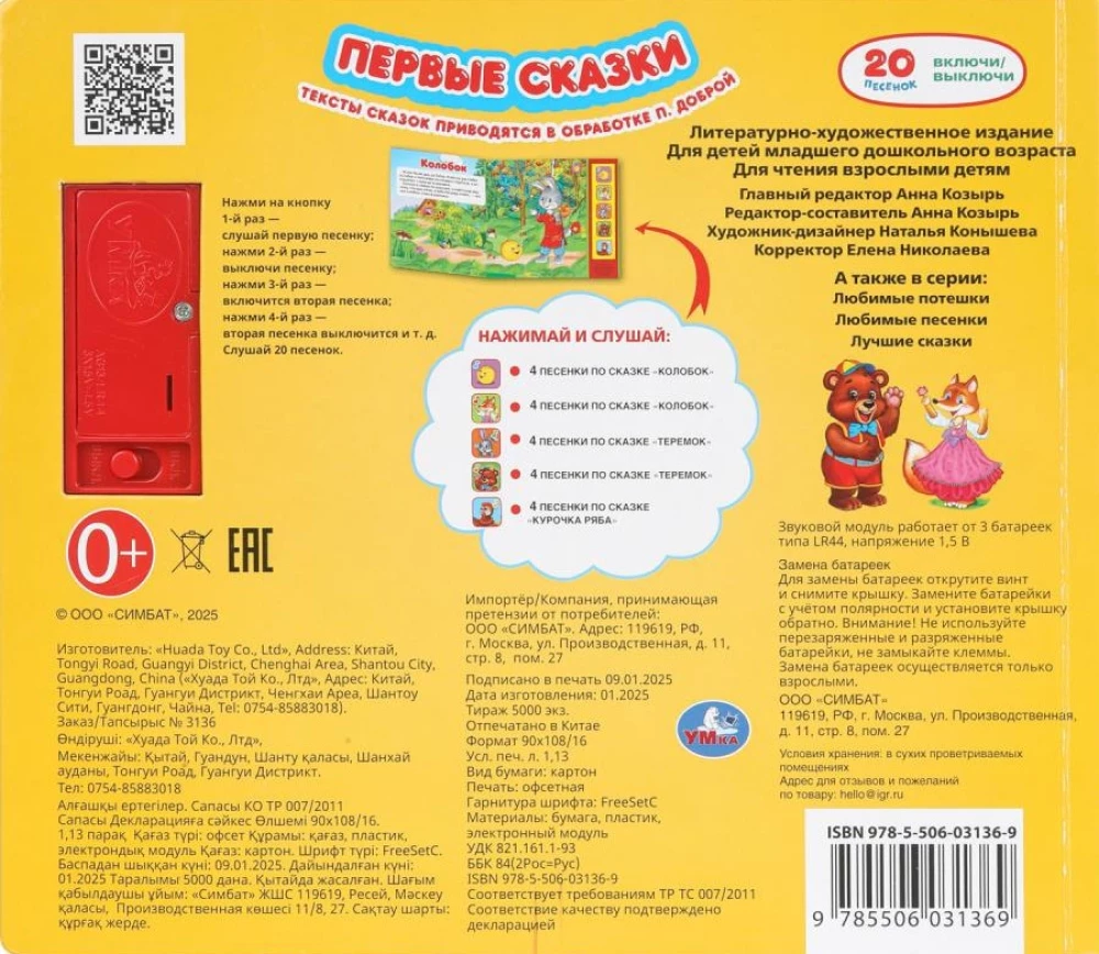 Die ersten Märchen