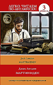 Martinas Idėn = Martin Eden