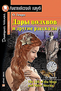 Dary mędrców i inne opowiadania/The Gift of the Magi and Other Stories
