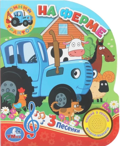 Fermas. Sinine traktor