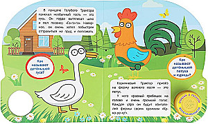 На ферме. Синий трактор