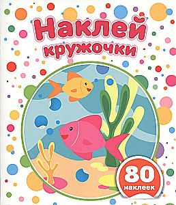 Lipdukai su apskritimais. Pasirink teisingai!