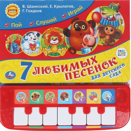 Soyuzmultfilm. 7 Songs for Kindergarten