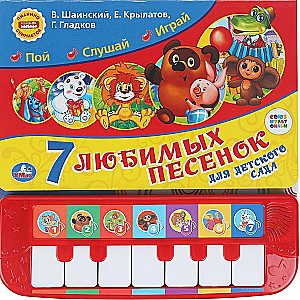 Soyuzmultfilm. 7 Songs for Kindergarten