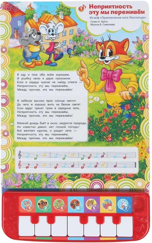 Soyuzmultfilm. 7 Songs for Kindergarten