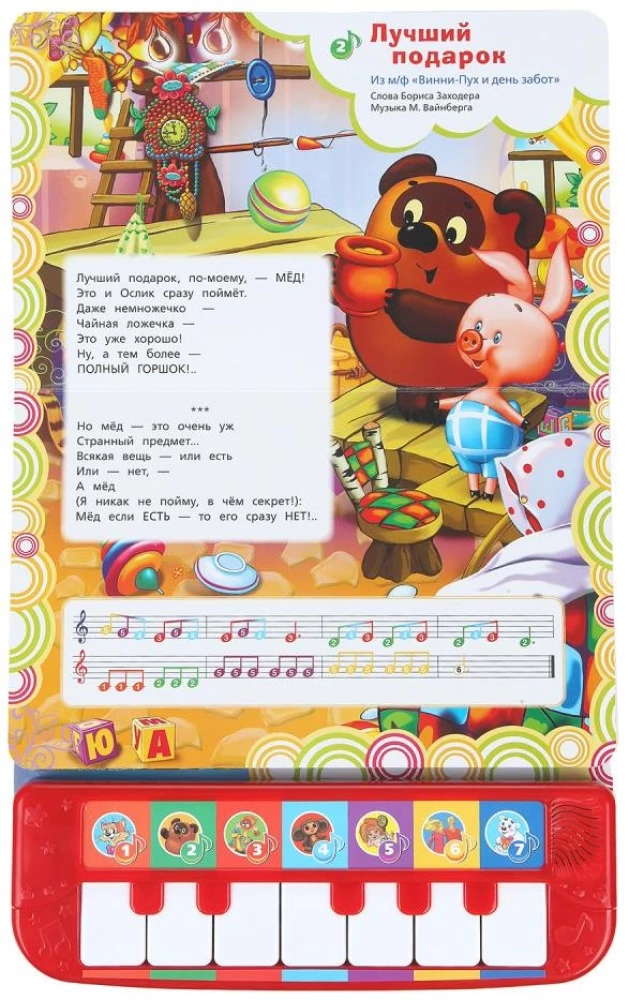 Soyuzmultfilm. 7 Songs for Kindergarten